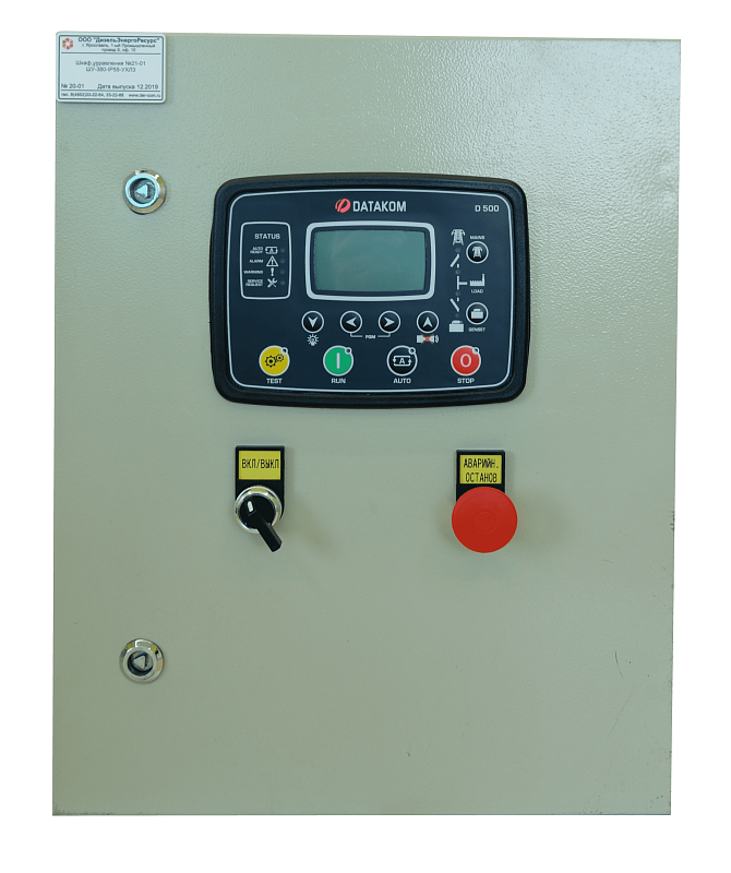 Пульт управления Premium ПУ-ДГУ-02P-350 кВт на базе контроллера Datakom 